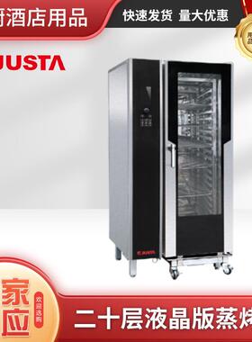 时尚黑色二十层液晶版蒸烤箱商用西餐厅酒店多功能蒸烤一体机