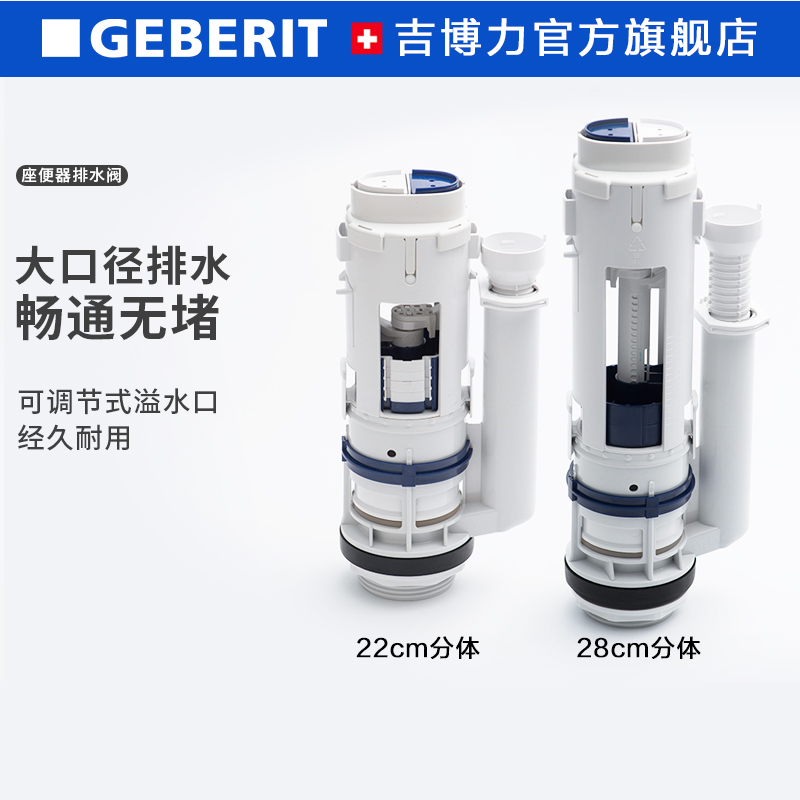 Geberit吉博力卫生间通用虹吸落地抽水马桶水箱配件冲水阀排水阀
