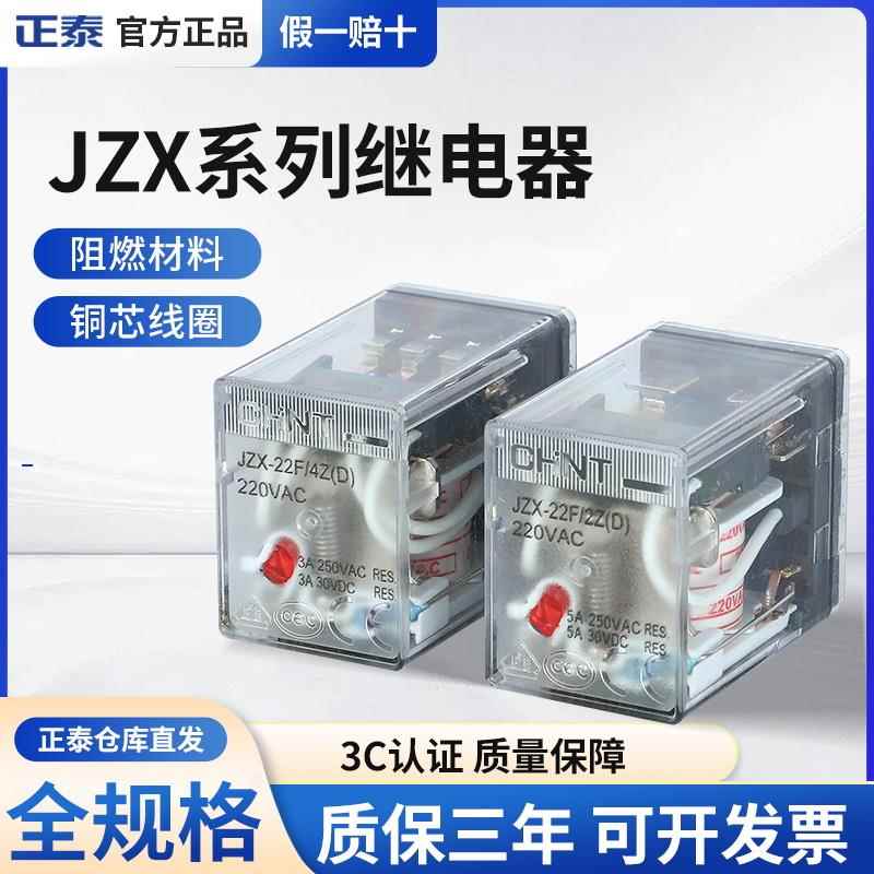 正泰小型中间继电器NXJ/2ZH4Z(D)8脚14脚12V24V220V电磁继电器