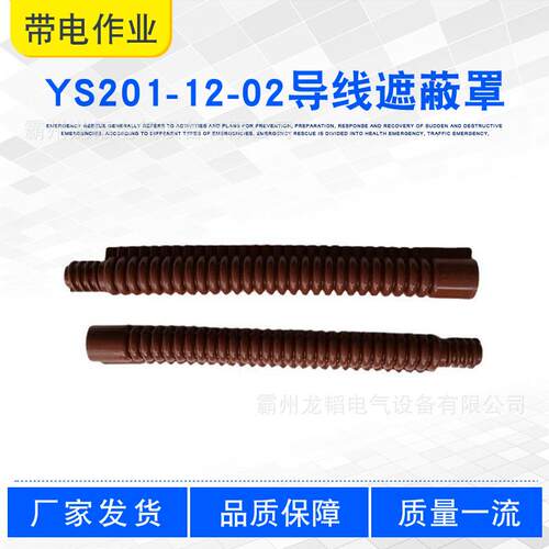 配电线路橡胶绝缘跳线管YS201-12-02导线遮蔽罩软质引流线防护罩