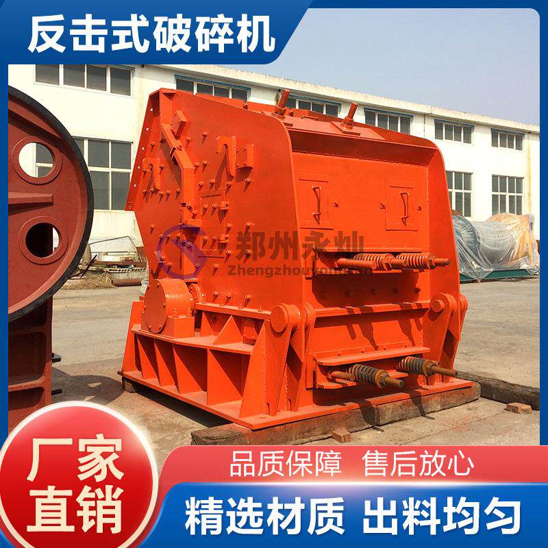 反击式玄武岩破碎机石英石中碎反击式粉碎机鹅卵石铁矿石碎石机