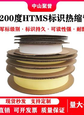 200度HTMS高温标识热缩套管耐酸碱PSFR氟聚合物耐高温热缩标识管