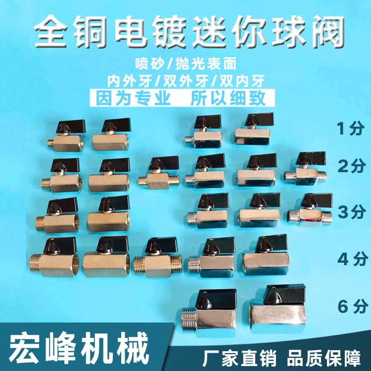 现货 黄铜电镀迷你小球阀1分2分3分4分六角微型铜球阀NPT小球阀