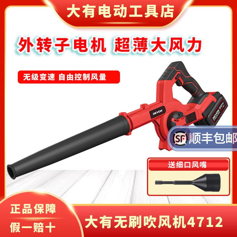 大有吹风机4712家用鼓风机电脑吹尘器吹尘无刷大功率小型电动工具