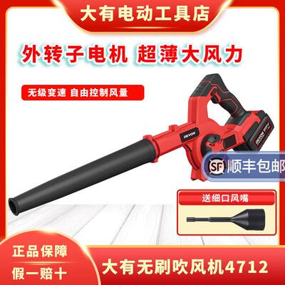 大有吹风机4712家用鼓风机电脑吹尘器吹尘无刷大功率小型电动工具