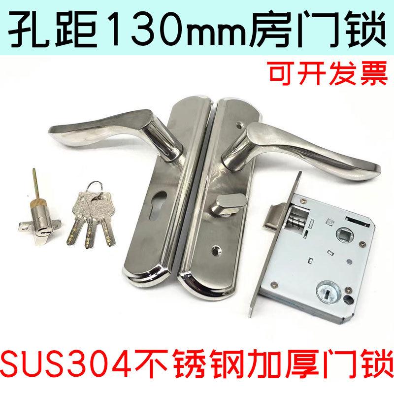 孔距130mm房门锁SUS304加厚木门锁配5050双舌锁体弹子插芯执手锁
