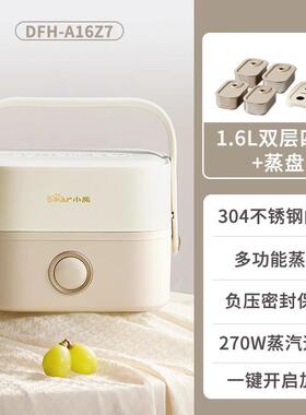小.熊电热饭盒DFH-A16Z7蒸煮加热饭盒插电上班族保温便当盒加热饭