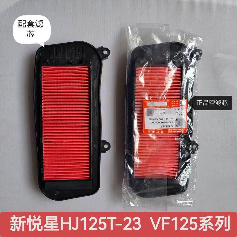 适用豪爵滑板车新悦星 VF125 HJ125T-23-25A/10H空气滤芯正品滤芯图片