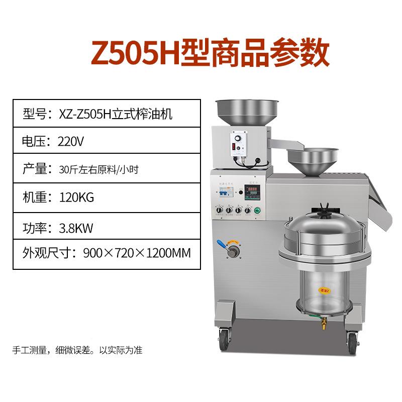 小型油立式榨油 花生葵花籽榨加工设备食 用油家用XZ-Z505H榨机油