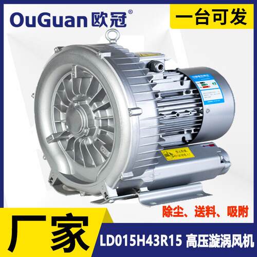 欧冠高压鼓风机LD015H43R15真空上料旋涡气泵1.5KW高压风机