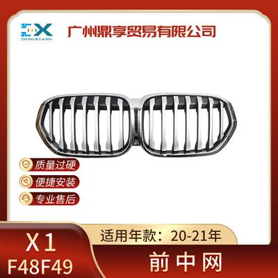 适用于宝马X1F48F4920i前中网16d18d前杠格栅51138493451