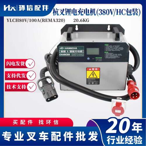 杭叉锂电充电机80V/100A 电动叉车充电器叉车配件