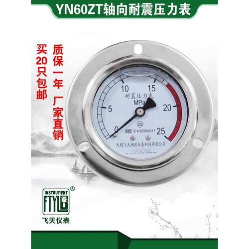 无锡飞天直销Yn60Zt Iii Zq轴向40Mpa液压空气压力防震压力表