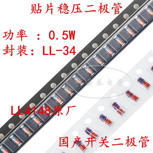 1N4148 IN4148 4148 LL-34贴片开关二极体1206封装玻璃圆柱形