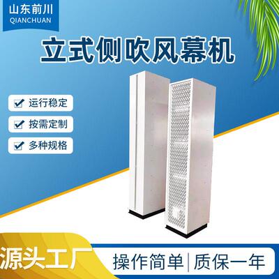 立式侧吹空气幕大风量工业厂房侧吹式热风幕机离心式电加热空气幕