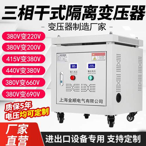 415V440V变380v转220v200v208v690V三相干式隔离变压器100Kw50Kva