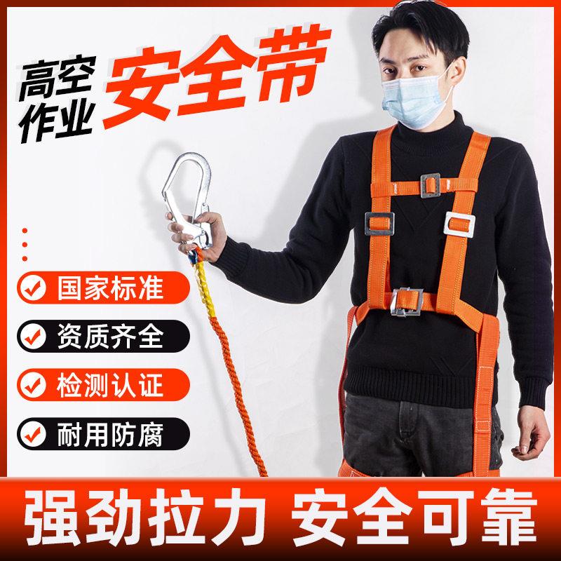 安全带电工腰带耐磨安全绳空调施工高空作业安全绳套装户外防坠落