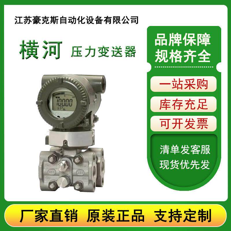 横河EJA18W/N/Y隔膜密封式差压变送器 智能防爆 Yokogawa