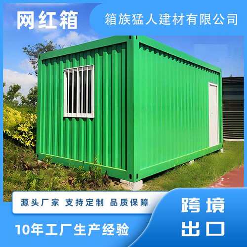 折叠箱房住人箱房 出口夹芯板房集装箱活动板房源头工厂售后无忧