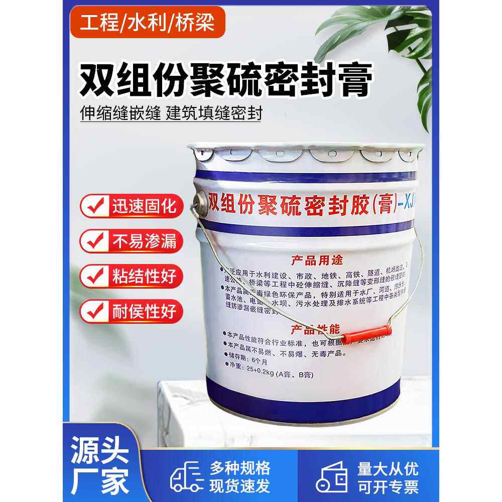 双组份聚硫密封胶膏聚硫密封胶聚氨酯密封胶建筑工程防水材料桥梁