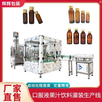 全自动口服液灌装生产线原浆灌装旋盖贴标流水线灌装饮料灌装机