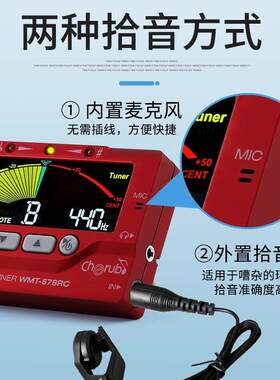 小天使578RC吉他调音器尤克里里小提琴通用电子校音器专用节拍器