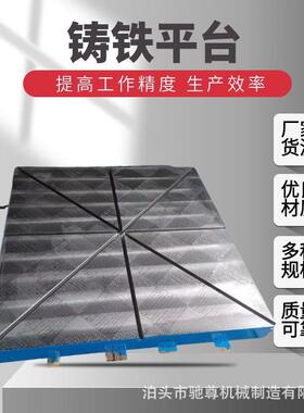 生产铸铁平台焊接平台划线平板测量研磨工作台T型槽工作台