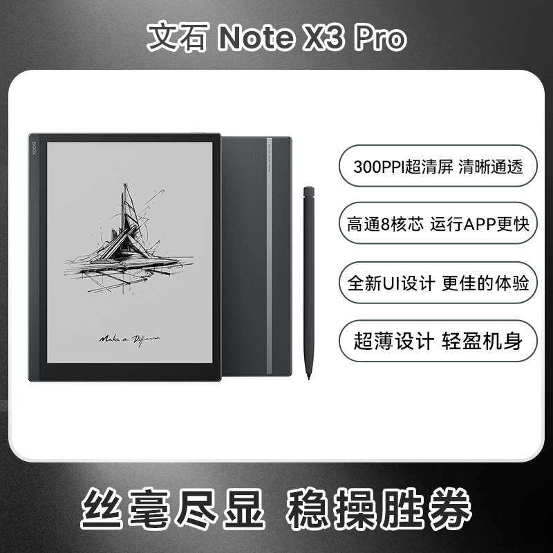【下单赠保护套】文石BOOX NoteX3 Pro高性能读写本 NoteX3手写电