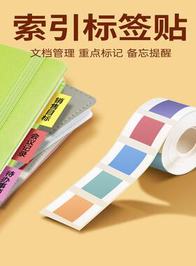 适用德佟P1精臣B3S旧版B21雅柯莱M108汉印小磨方T260索引标签贴纸