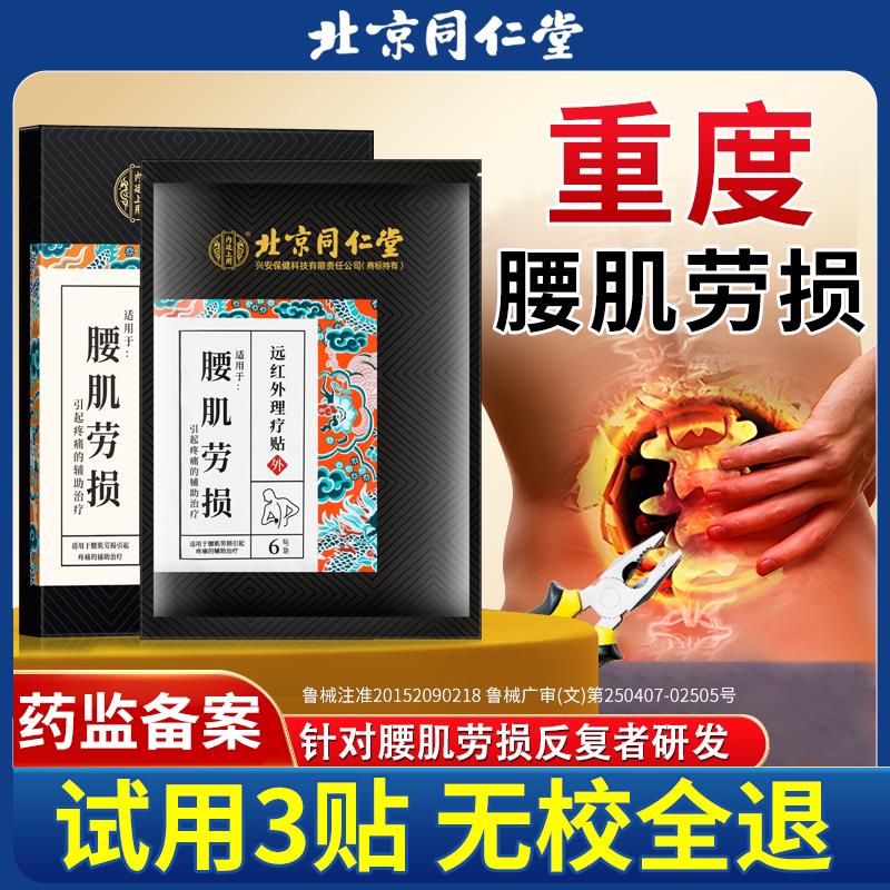 腰劳损膏贴肌腰疼腰痛专用缓解贴膏腰肌劳损特贴膏效远红外妙寿垣
