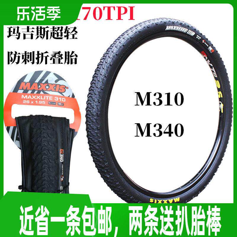 麦琪27.5/26*1.95山地自行车轮胎超轻折叠式防穿刺山地马轮胎M340