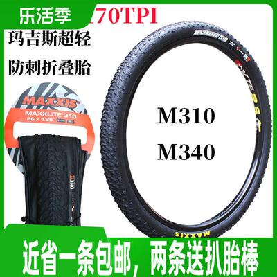 麦琪27.5/26*1.95山地自行车轮胎超轻折叠式防穿刺山地马轮胎M340