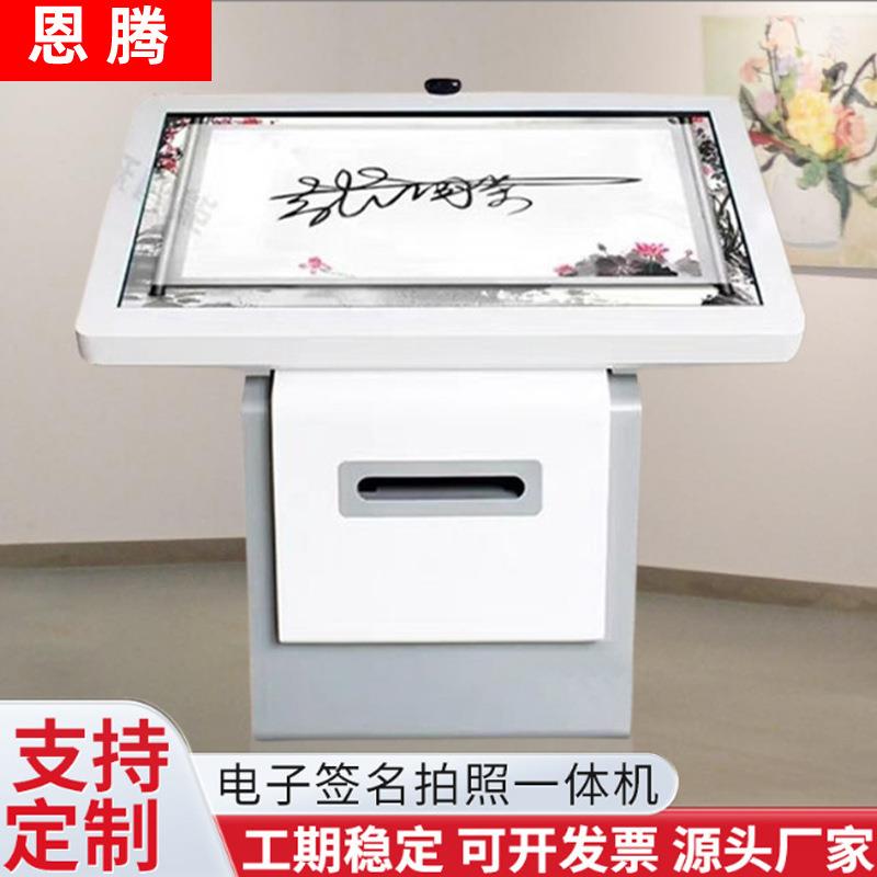 恩腾电子签名一体机触摸屏签到留言双屏互动系统自助拍照打印终端