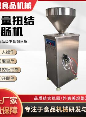 香肠扭结灌肠机小型商用多功能腊肠成型机全自动灌肠设备加工生产