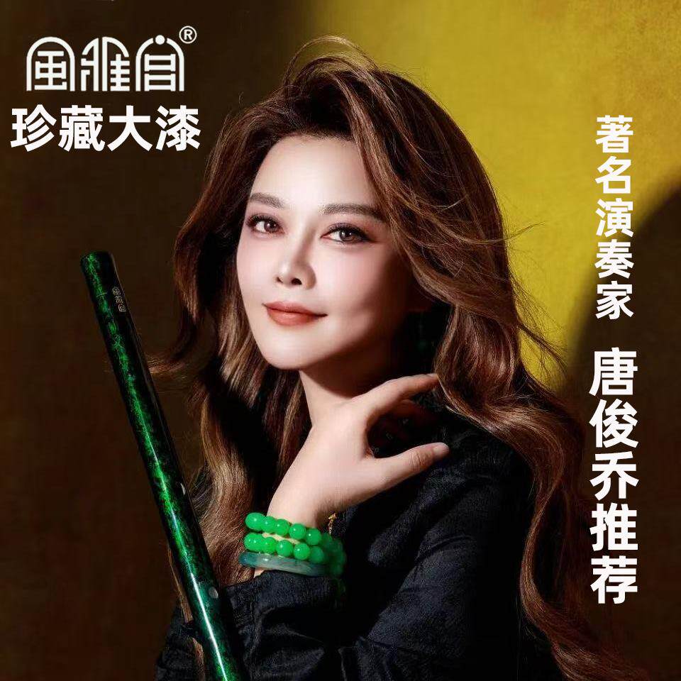 王建宏笛子 /制作珍藏大漆竹笛笛子专业演奏级