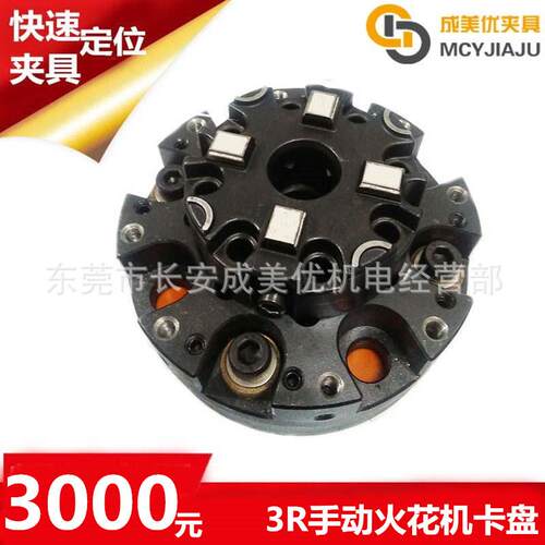 瑞典Syste3R火花机EDMR3手动基准夹头夹具卡盘工装夹具治具底座