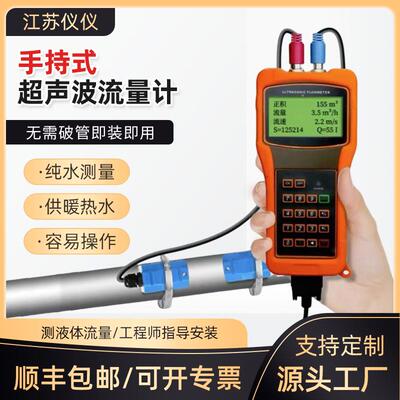 手持式超声波流量计外贴式污废水流量表便携式大管径流量计量仪