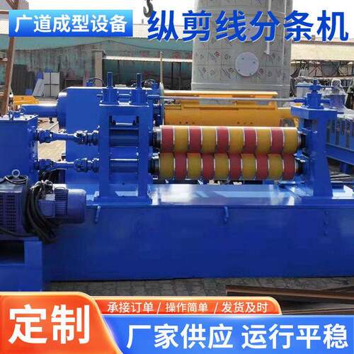 定制纵剪分条机全自动钢板钢带金属板分条机纵剪线设备校平分条机