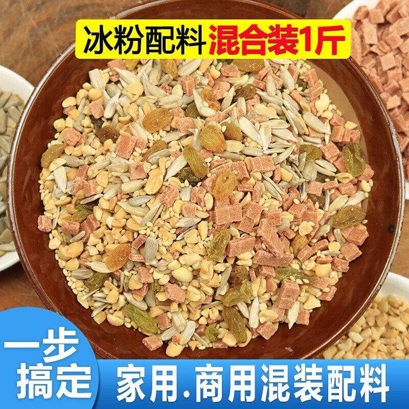 四川冰粉全套配料组合套餐冰粉专用花生碎葡萄干山楂碎粒伴侣商用