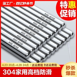 304不锈钢筷子家用高档防滑防烫防霉家庭套装方形快子金属高温