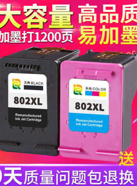 厂家直销天冉兼容 HP802S墨盒彩色1011大容量1511黑色易加墨2000
