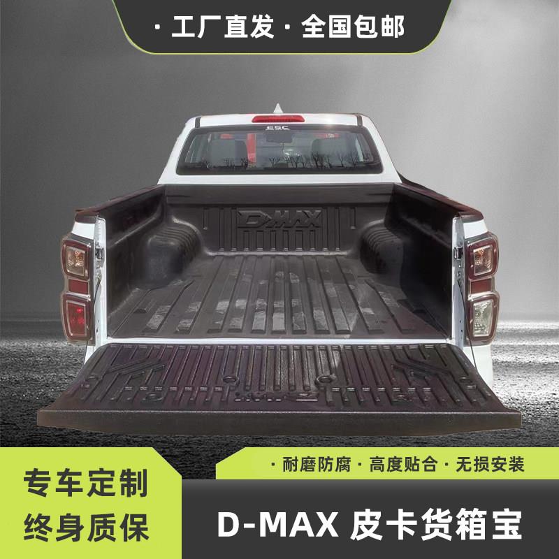 适用江西五十铃dmax皮卡货箱宝后备箱保护垫铃拓瑞迈汽车改装配件