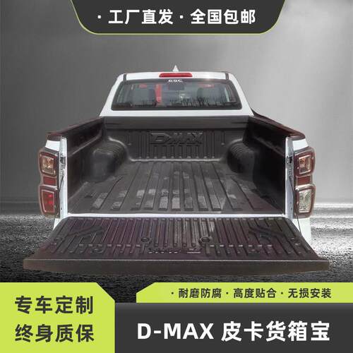 适用江西五十铃dmax皮卡货箱宝后备箱保护垫铃拓瑞迈汽车改装配件