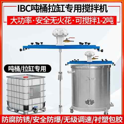 IBC吨桶气动搅拌机1000L油漆涂料横板式工业化工搅拌器高速分散机