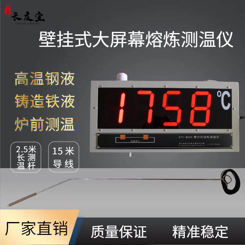 有线大屏幕钢水铁水测温仪铸造厂钢铁厂炉前液态高温快速测试