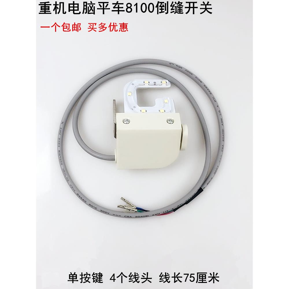 重型机械8100电脑平板车反缝开关一体机电动缝纫机切线反针Led服
