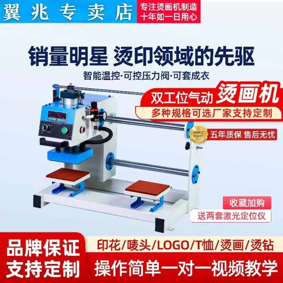 气动双工位烫画机热转印机器t恤压烫机烫唛烫钻印花机热升华