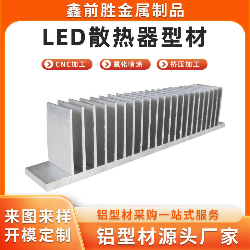 插喷涂挤压cnc加工铝型材灯饰片散热器电源铝合金散热器氧化led