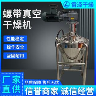 南瓜粉单锥螺带真空干燥机氧化钛螺带真空干燥机调味品单锥干燥机