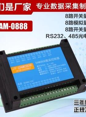 8I8DI8O组合模块模拟量采AD集开关输入继电器输出控制自DAM0888动